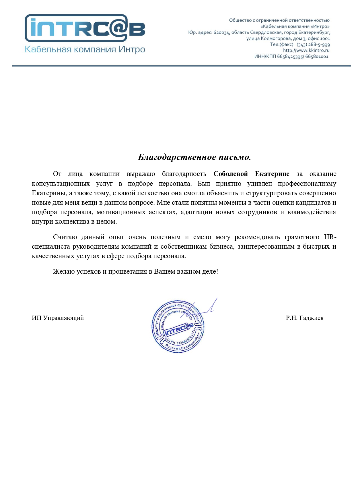 Отзыв клиента 1