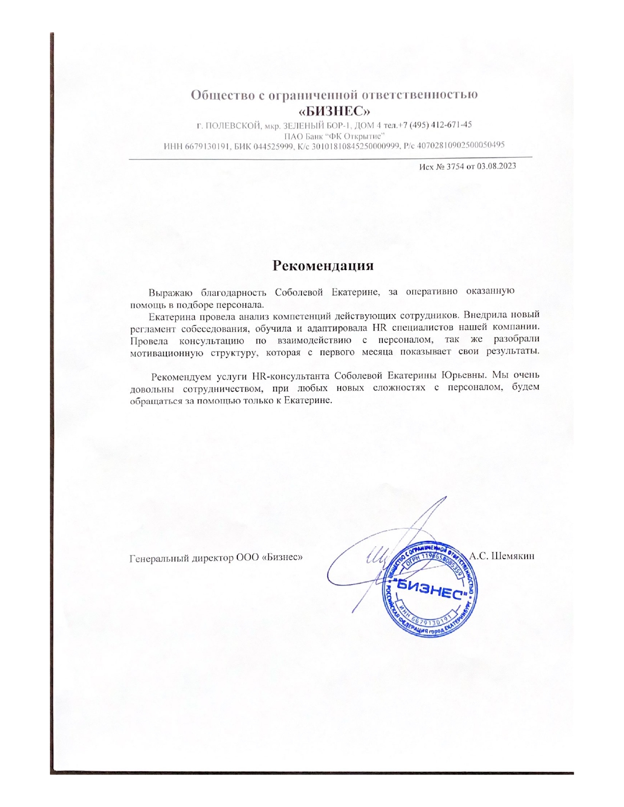 Отзыв клиента 2