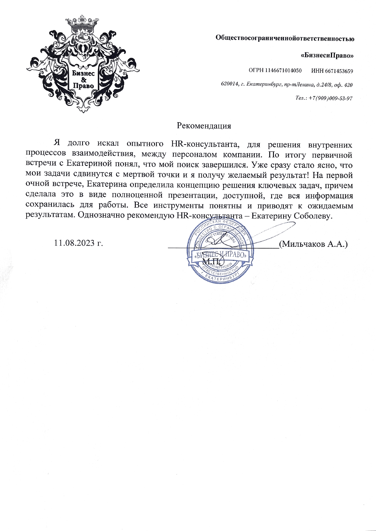 Отзыв клиента 3