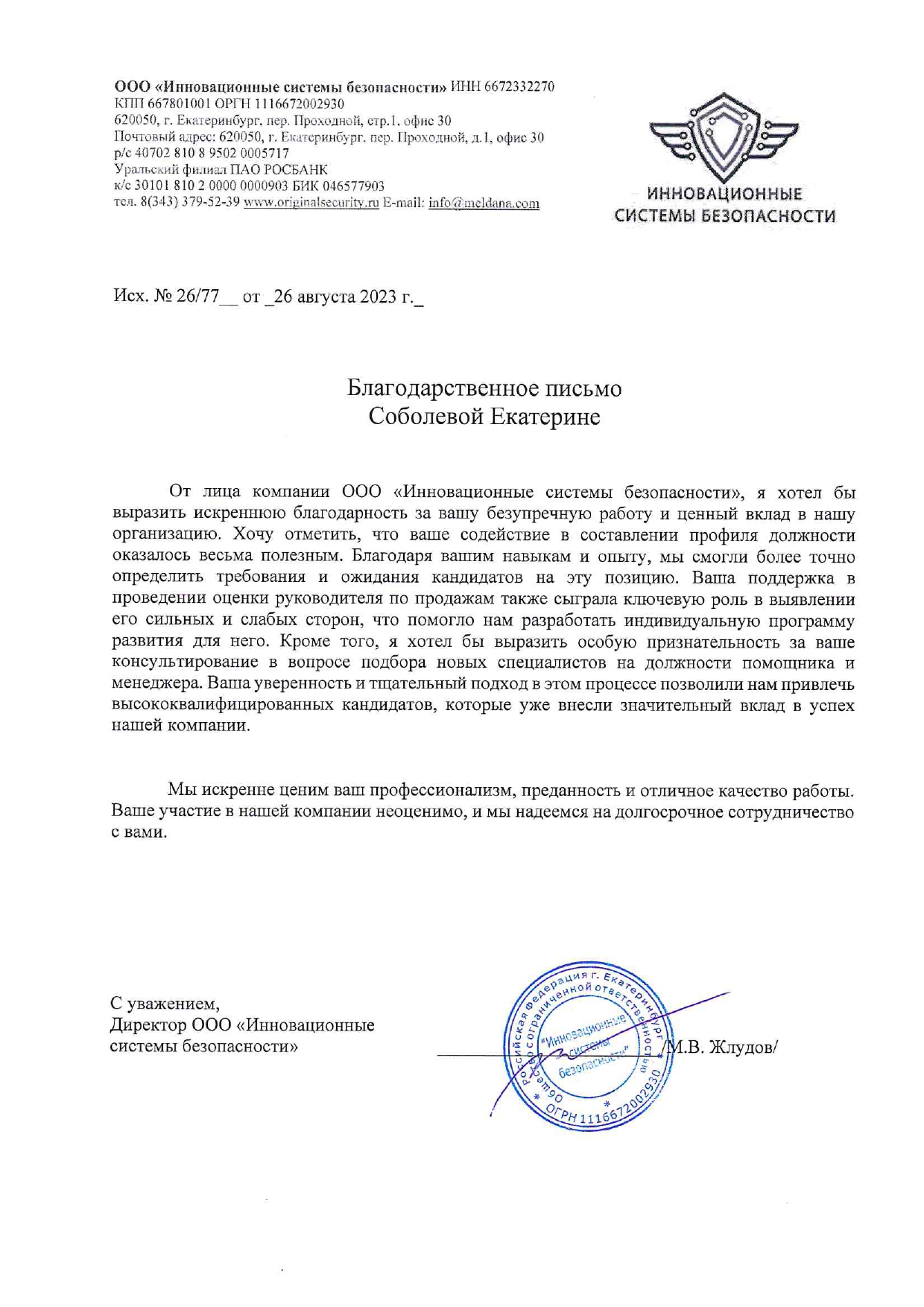 Отзыв клиента 4