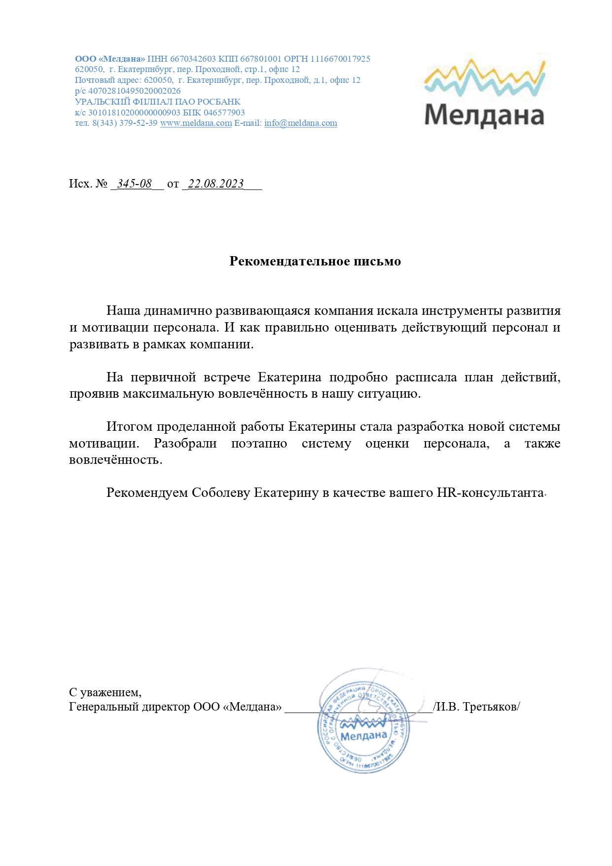 Отзыв клиента 5
