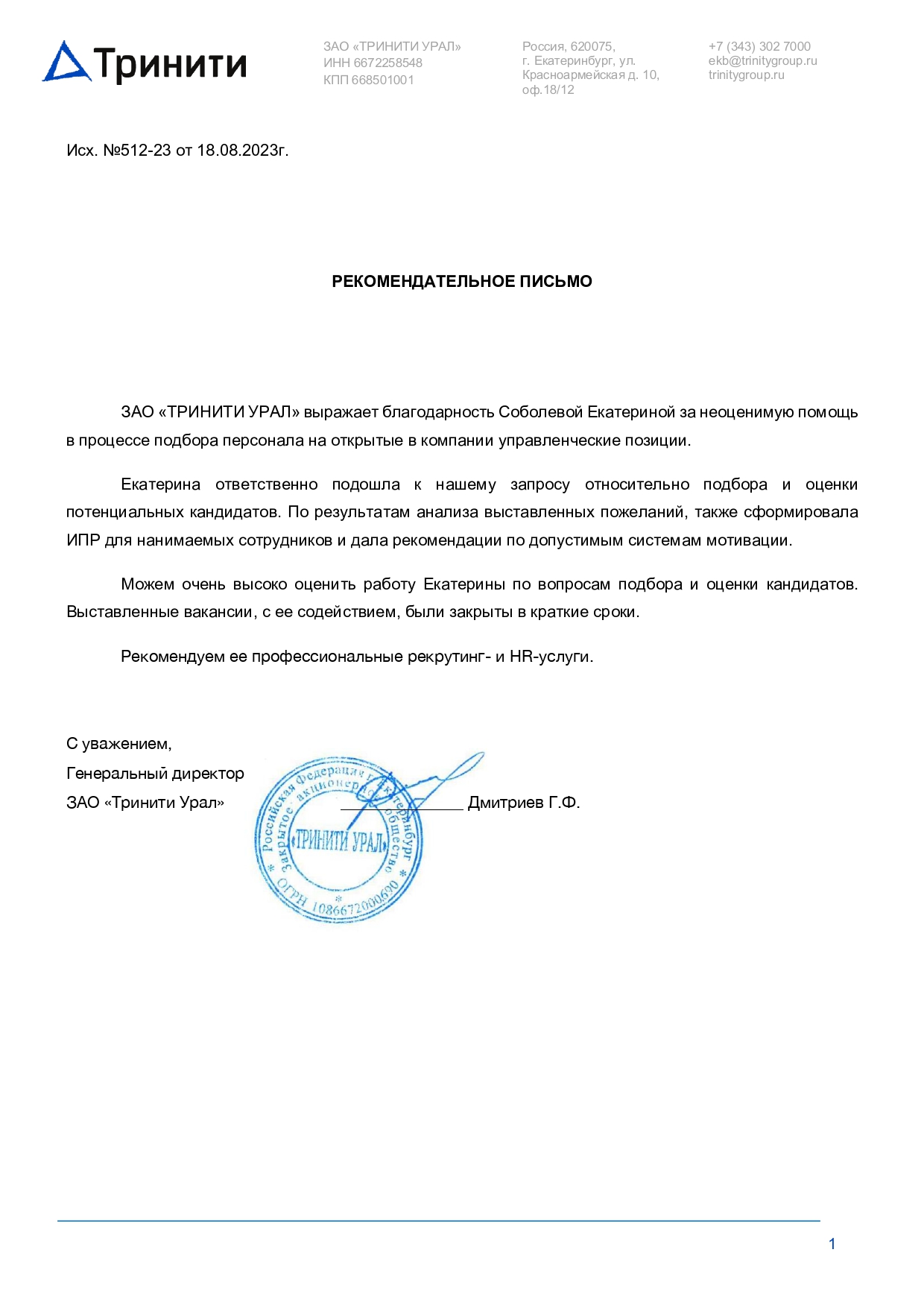 Отзыв клиента 6